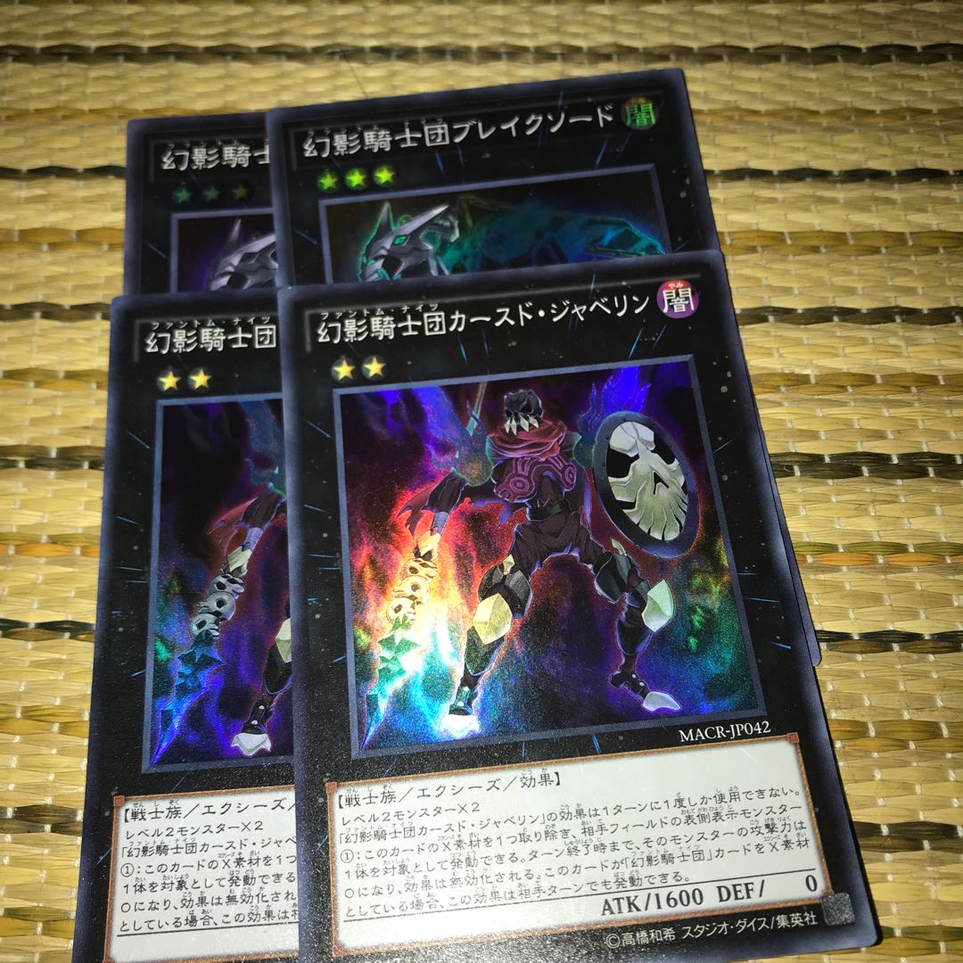 マドレース 幻影騎士団カースド・ジャベリン スーパーレア他