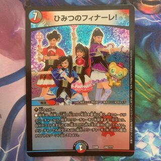 ひみつのフィナーレ!