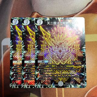 天ニ煌メク龍終ノ裁キ 3枚