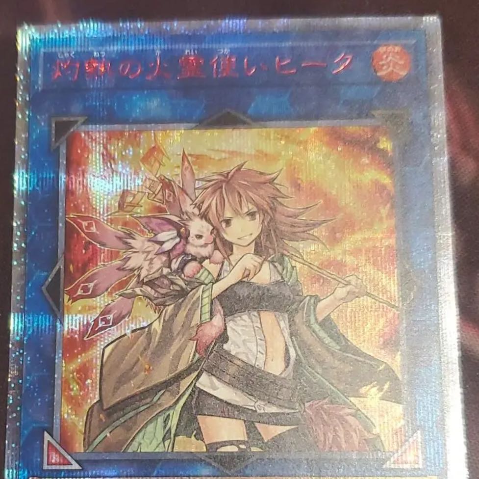 灼熱の火霊使いヒータ 20thシークレットレア