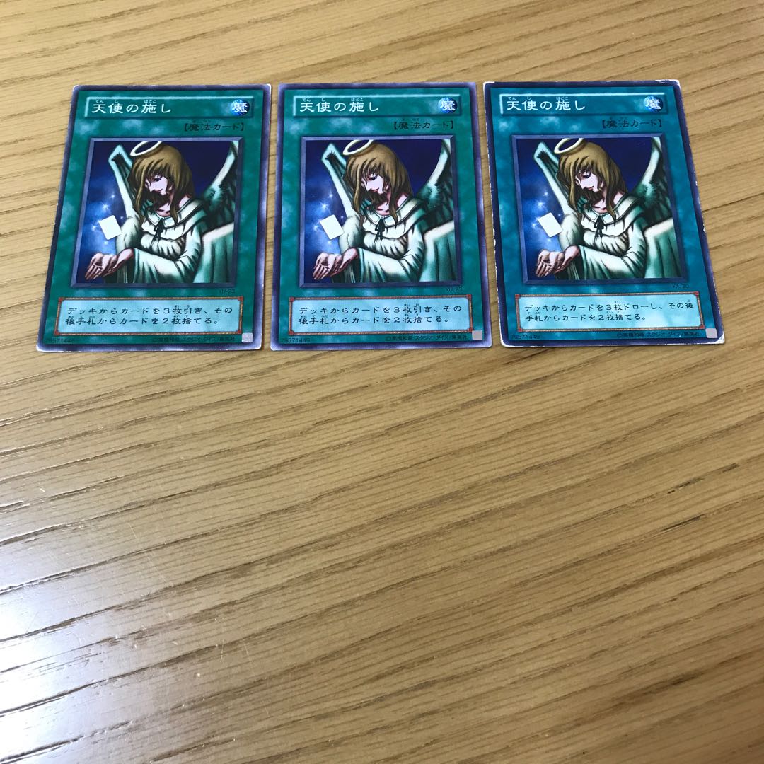 天使の施し　ノーマル　3枚セット