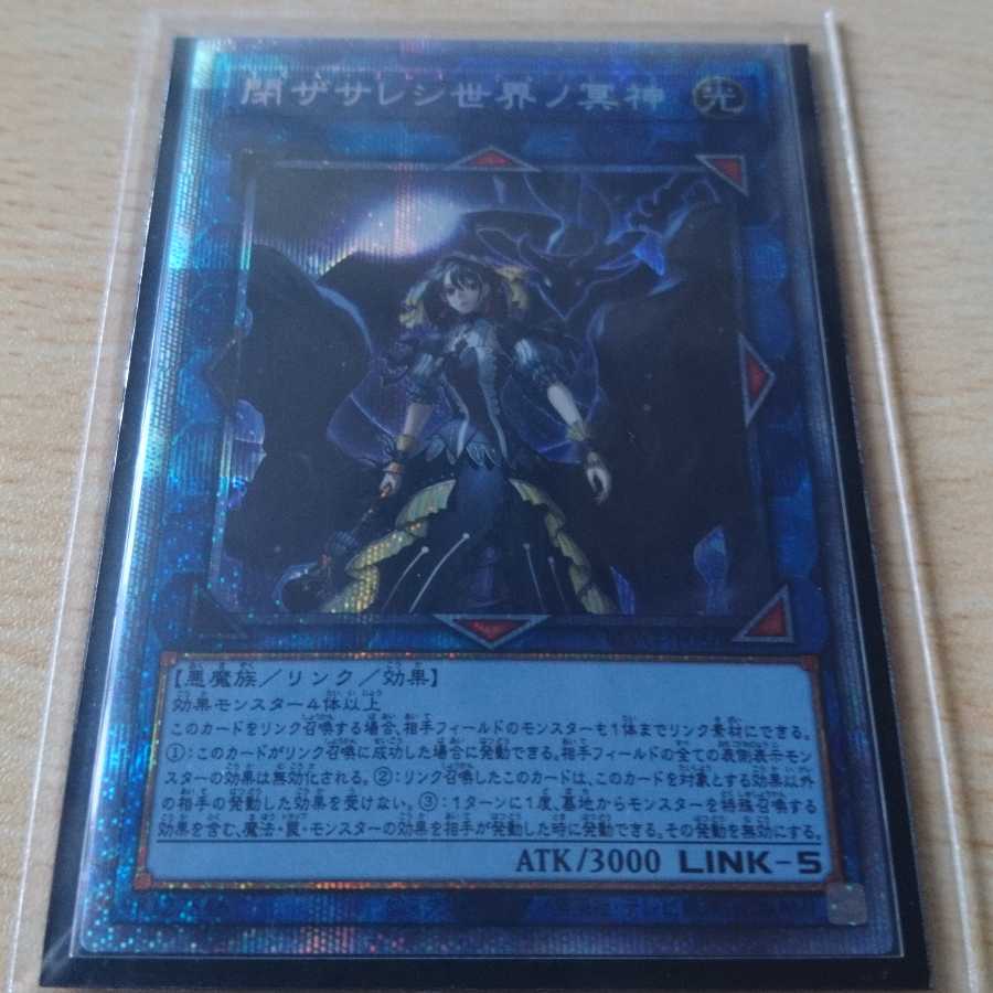 閉ザサレシ世界ノ冥神 プリシク