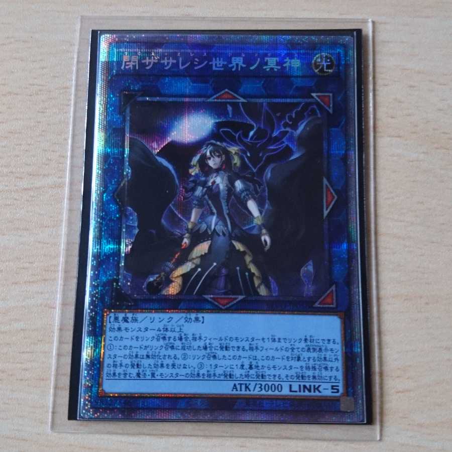 閉ザサレシ世界ノ冥神 プリシク