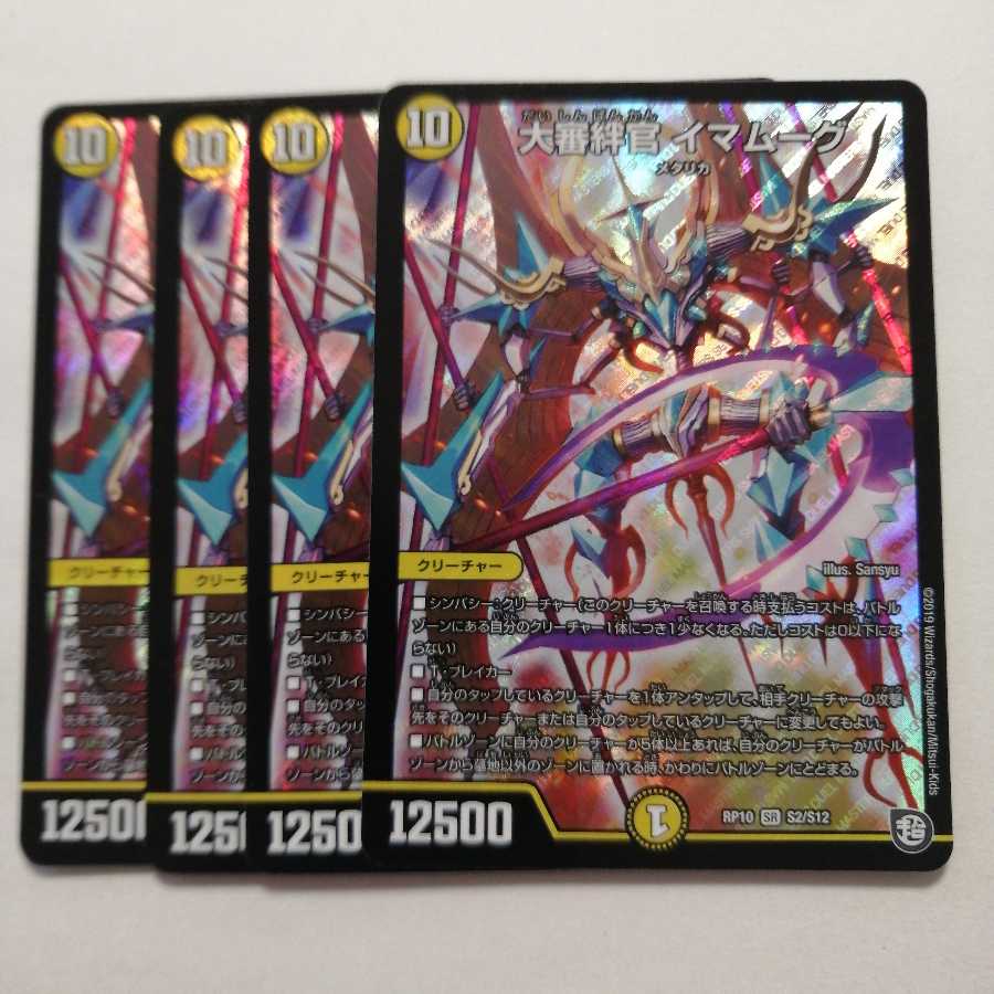 大審絆官 イマムーグ