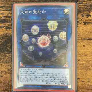 天球の聖刻印　シークレット