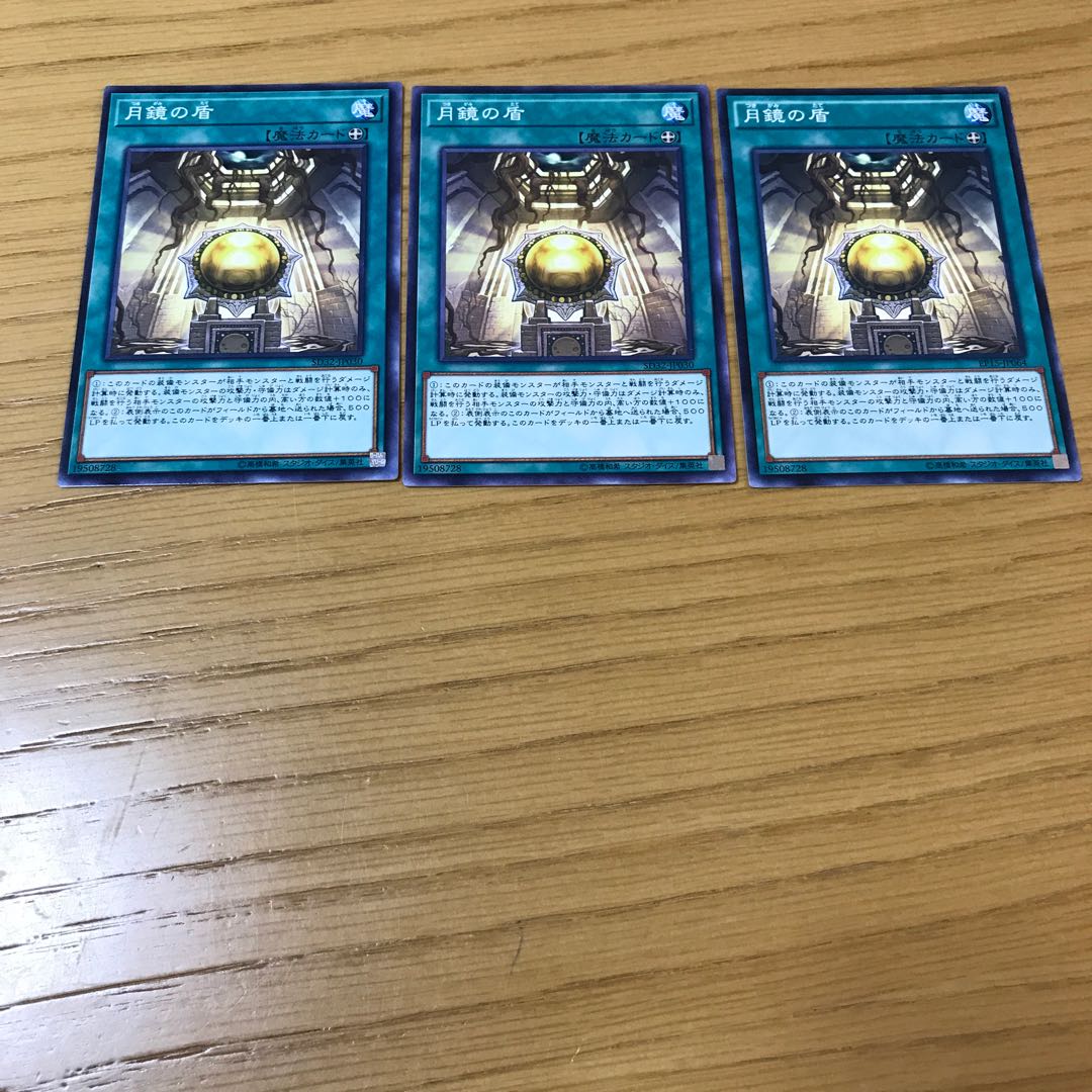 月鏡の盾 ノーマル　3枚セット