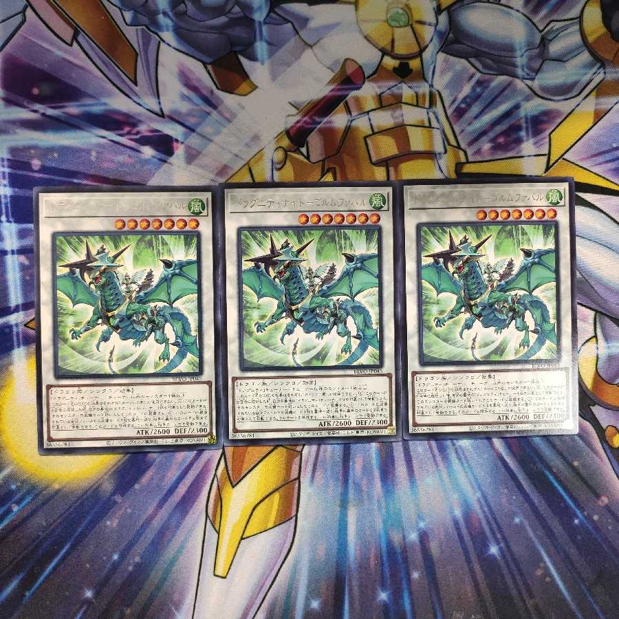 ドラグニティナイト-ゴルムファバル