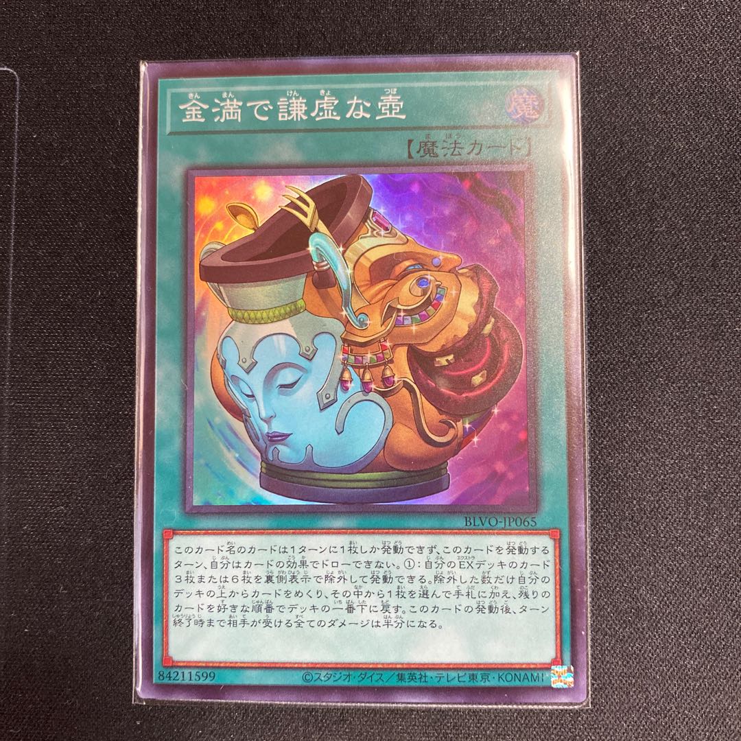 金満で謙虚な壺　スー