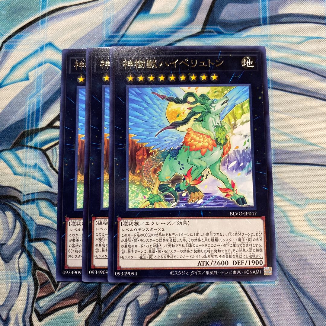 神樹獣ハイペリュトン R