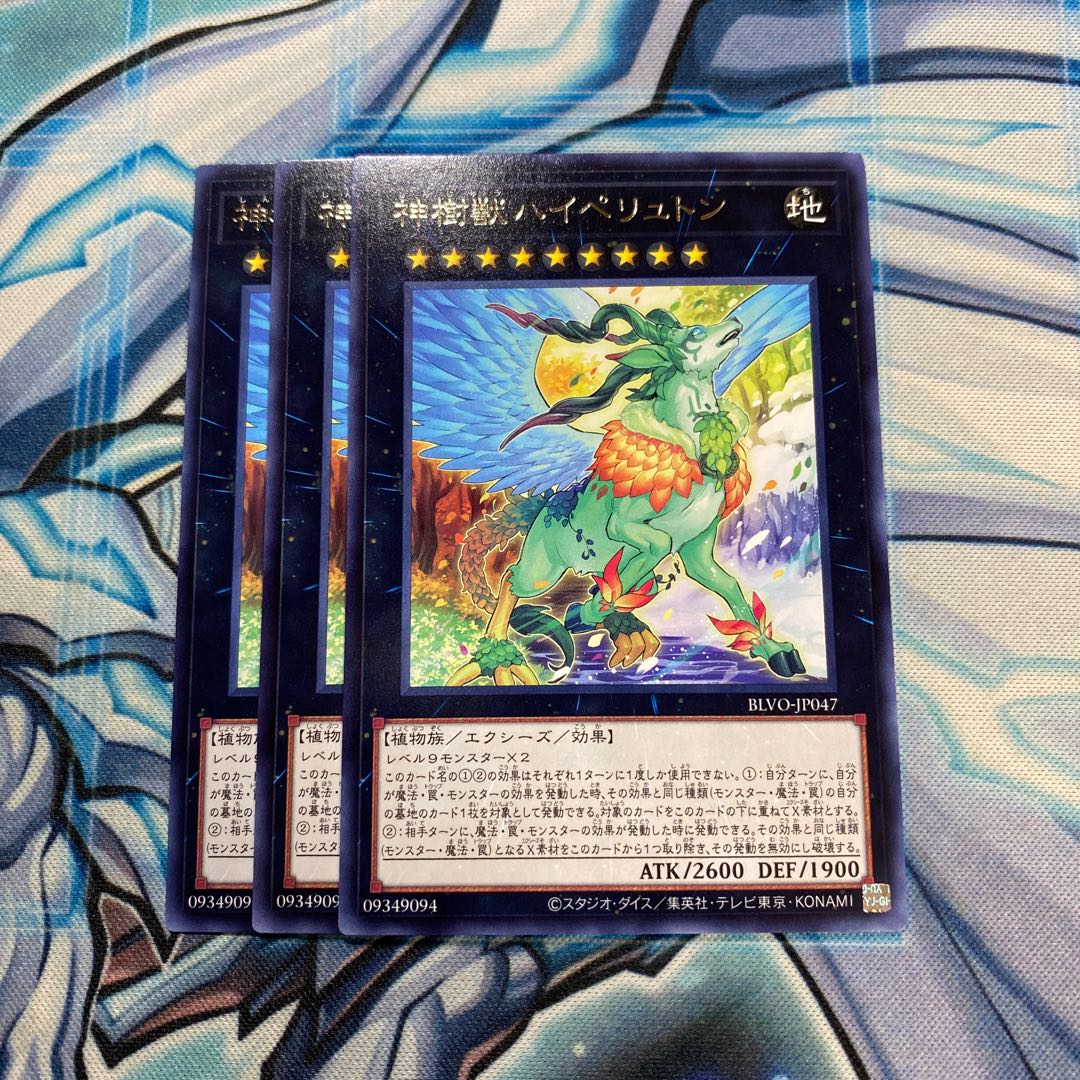 神樹獣ハイペリュトン R