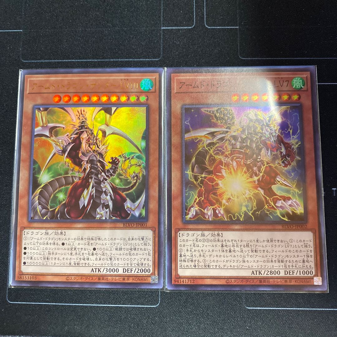 アームド・ドラゴン・サンダー LV7、LV10