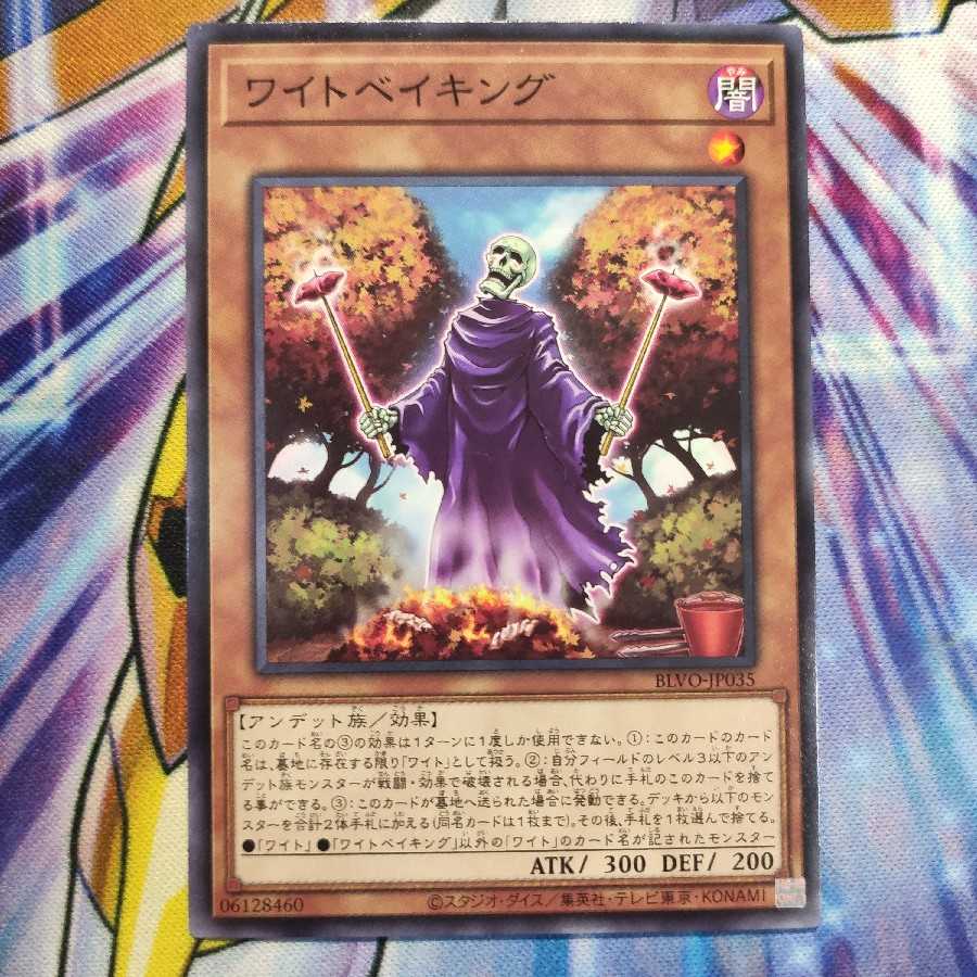 ワイトベイキング