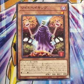 ワイトベイキング