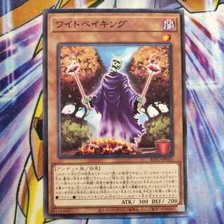 ワイトベイキング