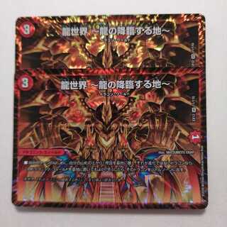 龍世界 -龍の降臨する地-