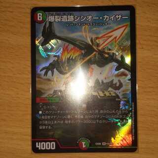 爆裂遺跡シシオー・カイザー 1枚