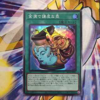 金満で謙虚な壺