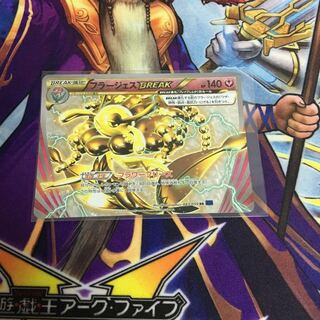 FlorgesBreak Flower Breeze Pokemon Extra Regulation