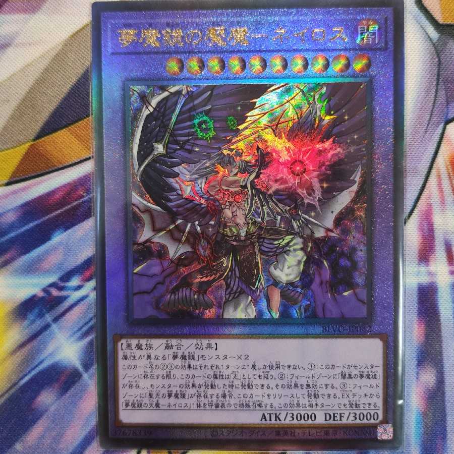 夢魔鏡の魘魔-ネイロス レリーフ