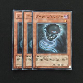 d92 ダーク・スプロケッター スーパーレア 3枚 遊戯王 トレトレ