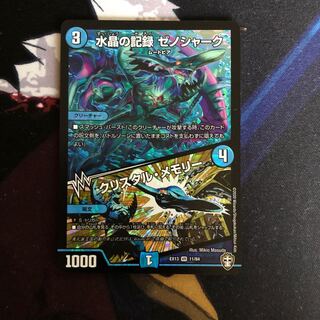 水晶の記録 ゼノシャーク｜クリスタル・メモリー　697