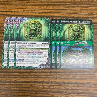 樹魔の創界石　樹魔神　3枚 3枚