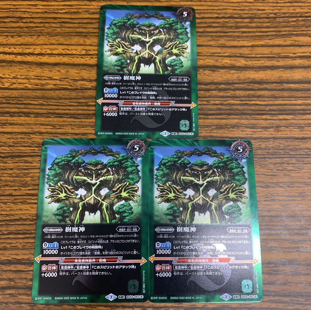 樹魔の創界石 樹魔神 3枚 3枚