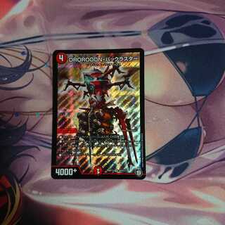 DROROOON・バックラスター