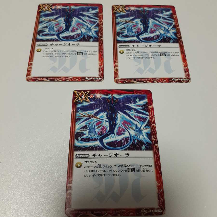 チャージオーラ(C)