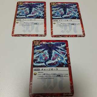 チャージオーラ(C)