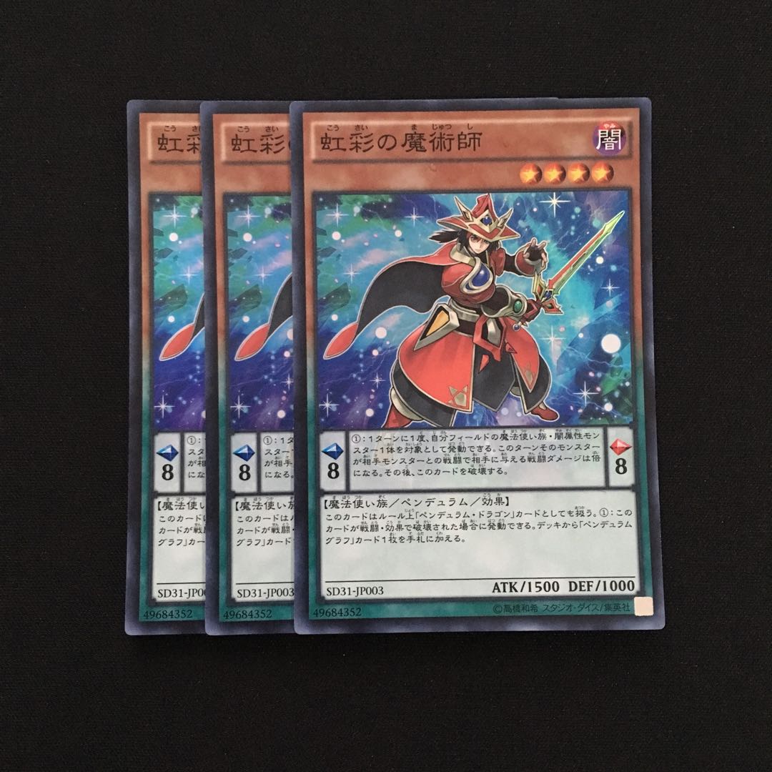 d97 虹彩の魔術師 スーパーレア 3枚 遊戯王 トレトレ