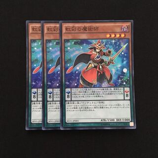 d97 虹彩の魔術師 スーパーレア 3枚 遊戯王 トレトレ