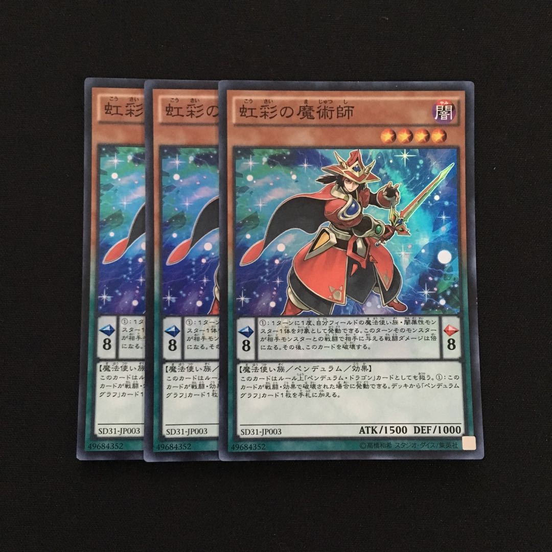 d98 虹彩の魔術師 スーパーレア 3枚 遊戯王 トレトレ