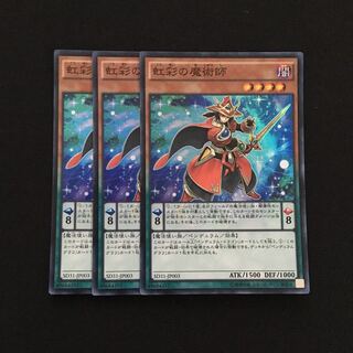 d98 虹彩の魔術師 スーパーレア 3枚 遊戯王 トレトレ