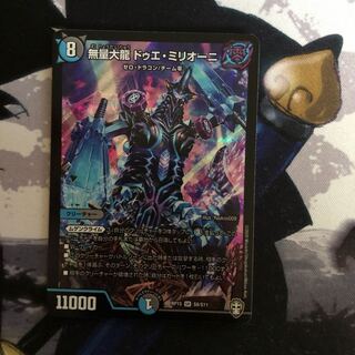 無量大龍 ドゥエ・ミリオーニ　695