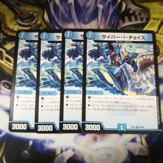 サイバー・I・チョイス