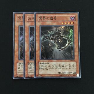 d101 冥界の使者 スーパーレア 3枚 遊戯王 トレトレ