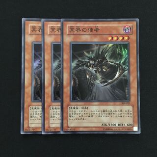 d102 冥界の使者 スーパーレア 3枚 遊戯王 トレトレ