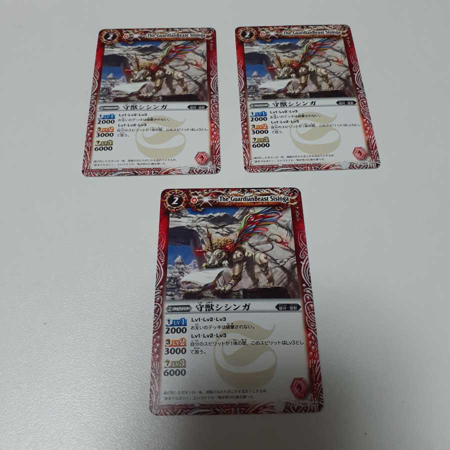 守獣シシンガ(C)