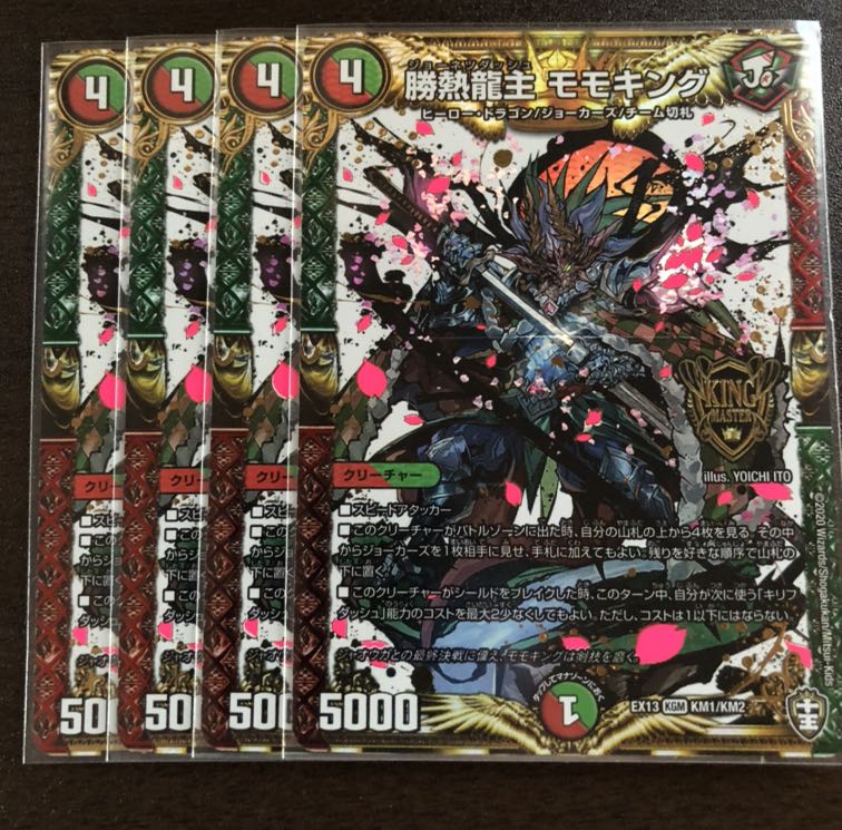 勝熱龍主モモキング 4枚