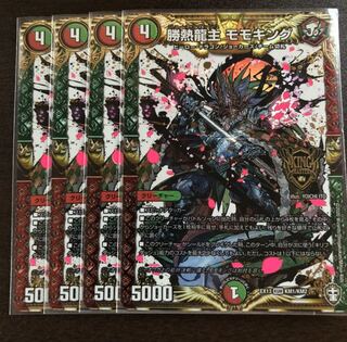 勝熱龍主モモキング　4枚
