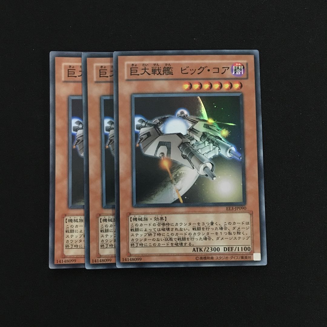 専用(三点) d107 巨大戦艦 ビッグ・コア スーパーレア 3枚 トレトレ
