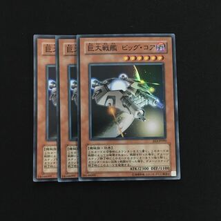 専用(三点) d107 巨大戦艦 ビッグ・コア スーパーレア 3枚 トレトレ