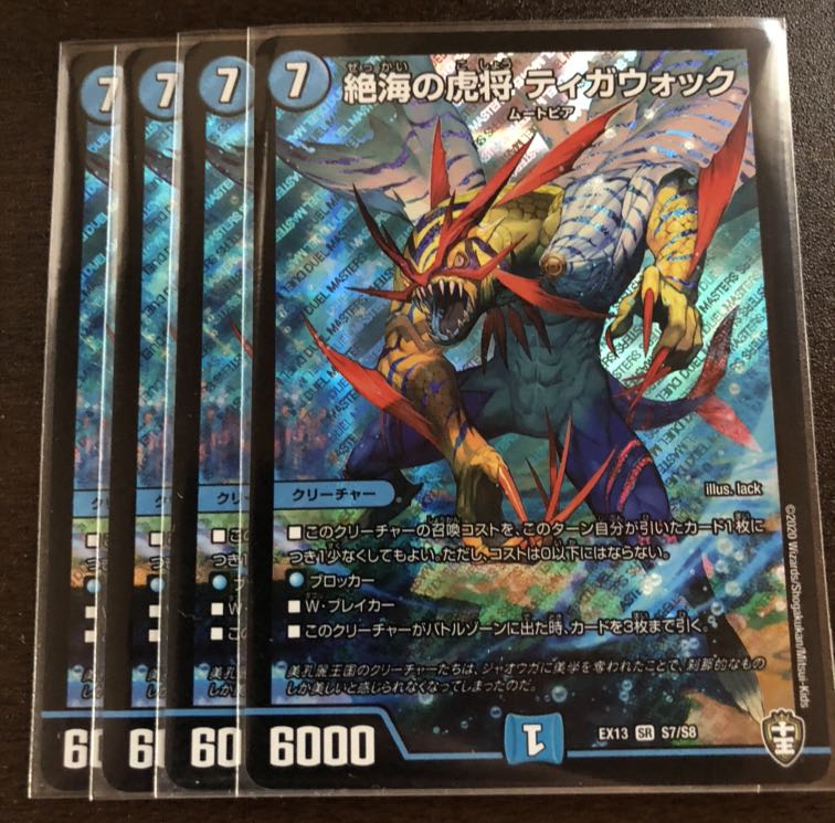 絶海の虎将 ティガウォック　4枚