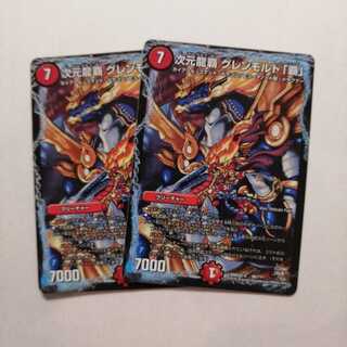 次元龍覇 グレンモルト「覇」