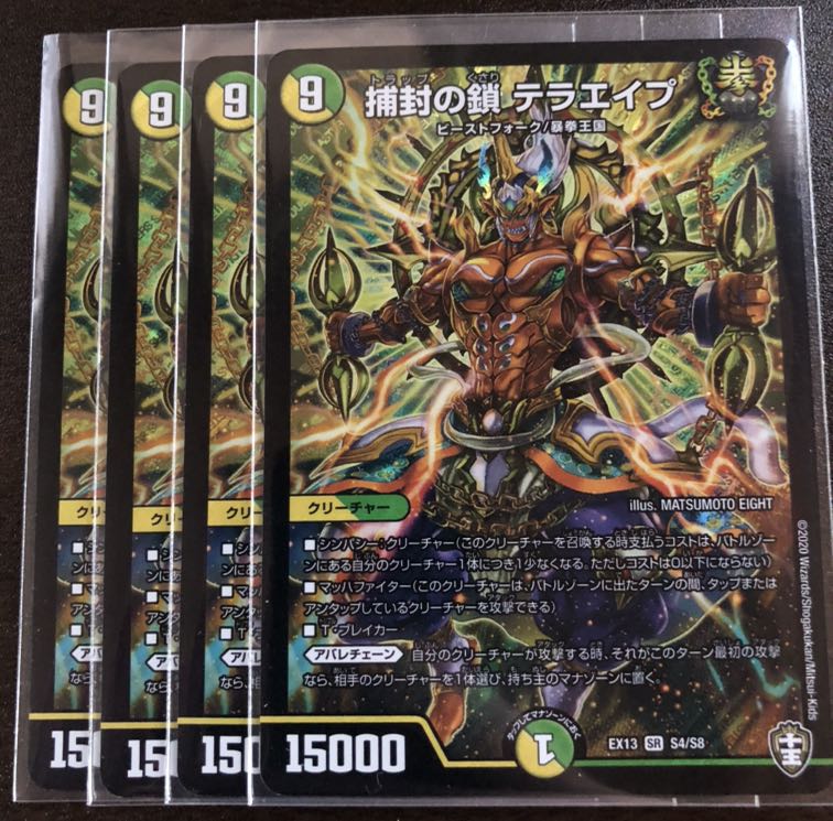 捕封の鎖 テラエイプ sr 4枚