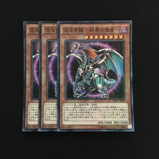 d109 混沌帝龍-終焉の使者- スーパーレア 3枚 遊戯王 トレトレ