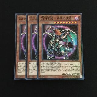 d110 混沌帝龍-終焉の使者- スーパーレア 3枚 遊戯王 トレトレ