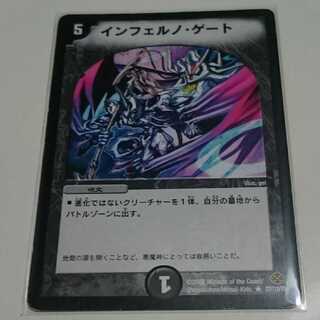 インフェルノ・ゲート