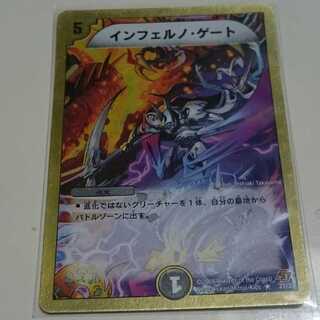 インフェルノ・ゲート